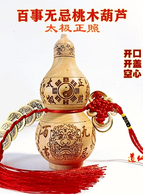 桃木八卦葫芦挂件刻生肖百事无忌