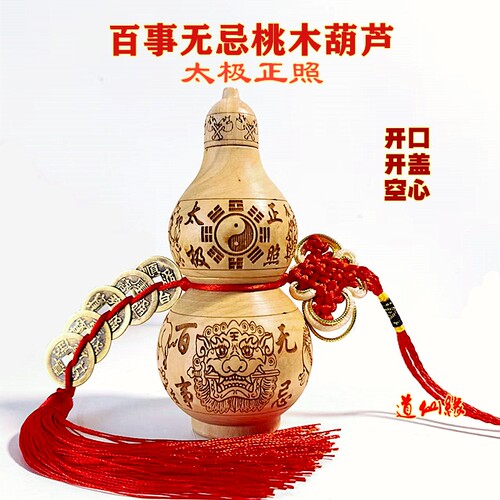 桃木八卦葫芦挂件刻生肖百事无忌