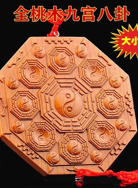 纯桃木九宫八卦镜挂件浮雕精品