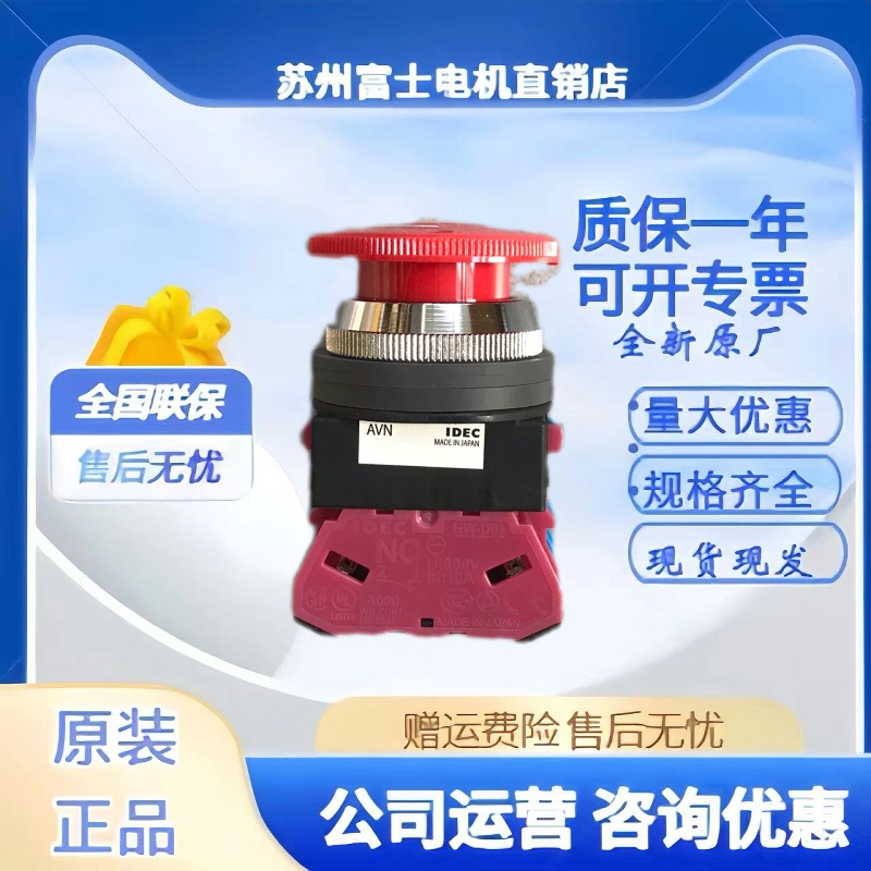 AVN311NR蘑菇头急停按钮开关孔