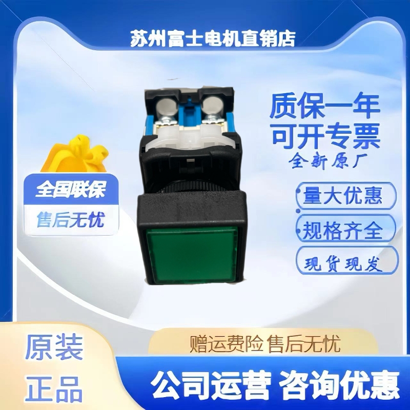 正品富士FUJI22MM方形带灯按钮