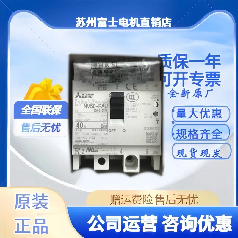 三菱漏电断路器NV50-FAU3P