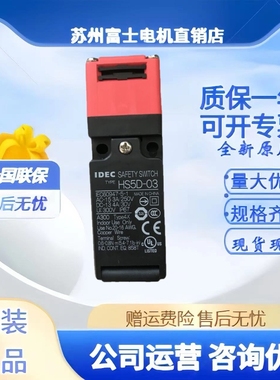 原装日本IDEC和泉安全开关HS5D-02ZRNM HS5D-02RN 11RN 03ZRN