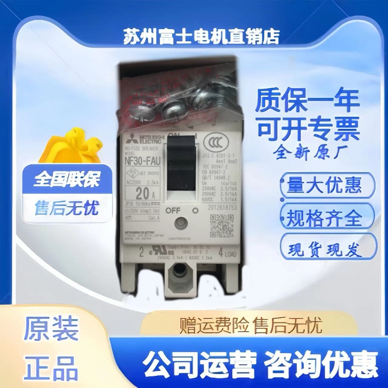 三菱塑壳断路器NF30-FAU2P3P