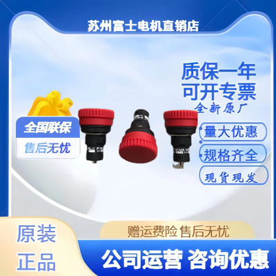 富士急停按钮开关AR16V0L-02E3R