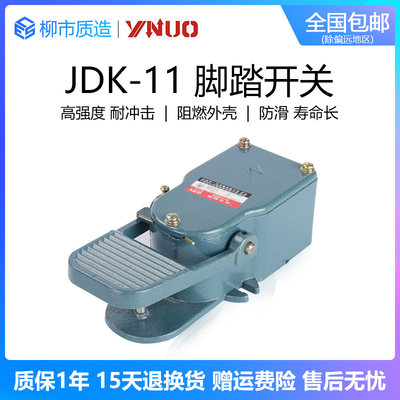 。一诺YINUO脚踏开关EN (LT)-5脚踩控制开关JDK-11金属壳 柳市质