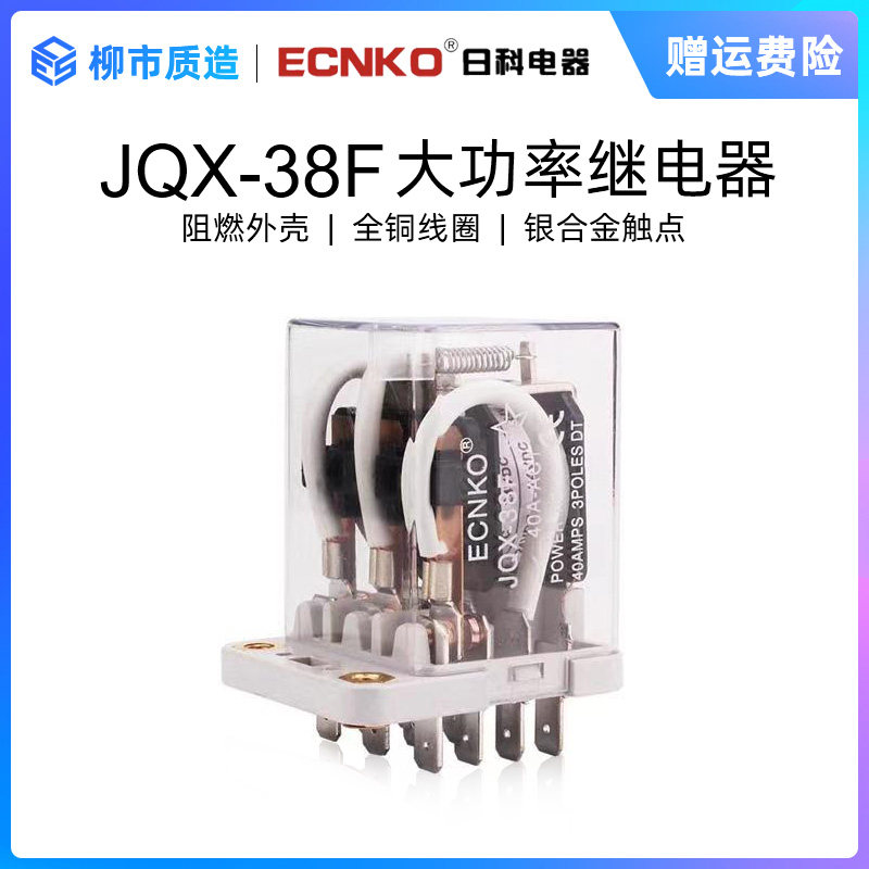 日科ECNKO大功率电磁继电器JQX-38F 3Z 40A AC220V DC24V柳市质造在类目 3C数码配件, 电子元器件市场, 电子元件, 继电器中 - 来自Buy2taobao.com提供专业的淘宝代购服务