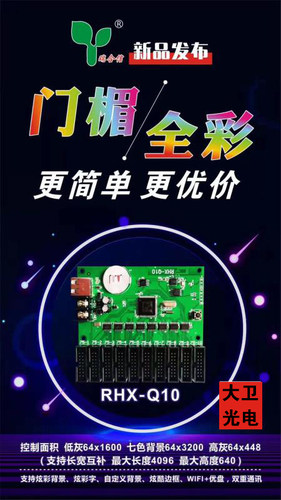 全彩显示屏控制卡
