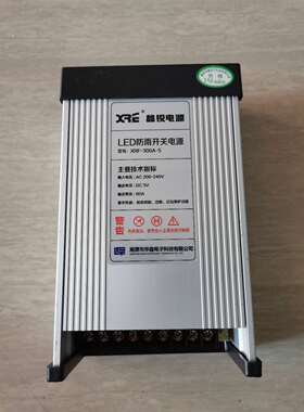 鑫锐电源 LED防雨开关电源 XRF-300A灯箱电源 华鑫电子5V60A300W