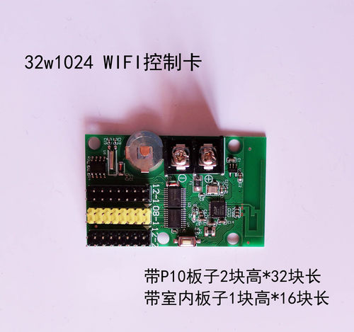 RHX瑞合信WIFI控制卡 手机卡 无线卡 32W1024显示屏无线控制卡