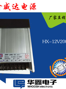 鑫锐电源12V200W防雨电源发光字穿孔灯贴片灯专用华鑫鑫威达