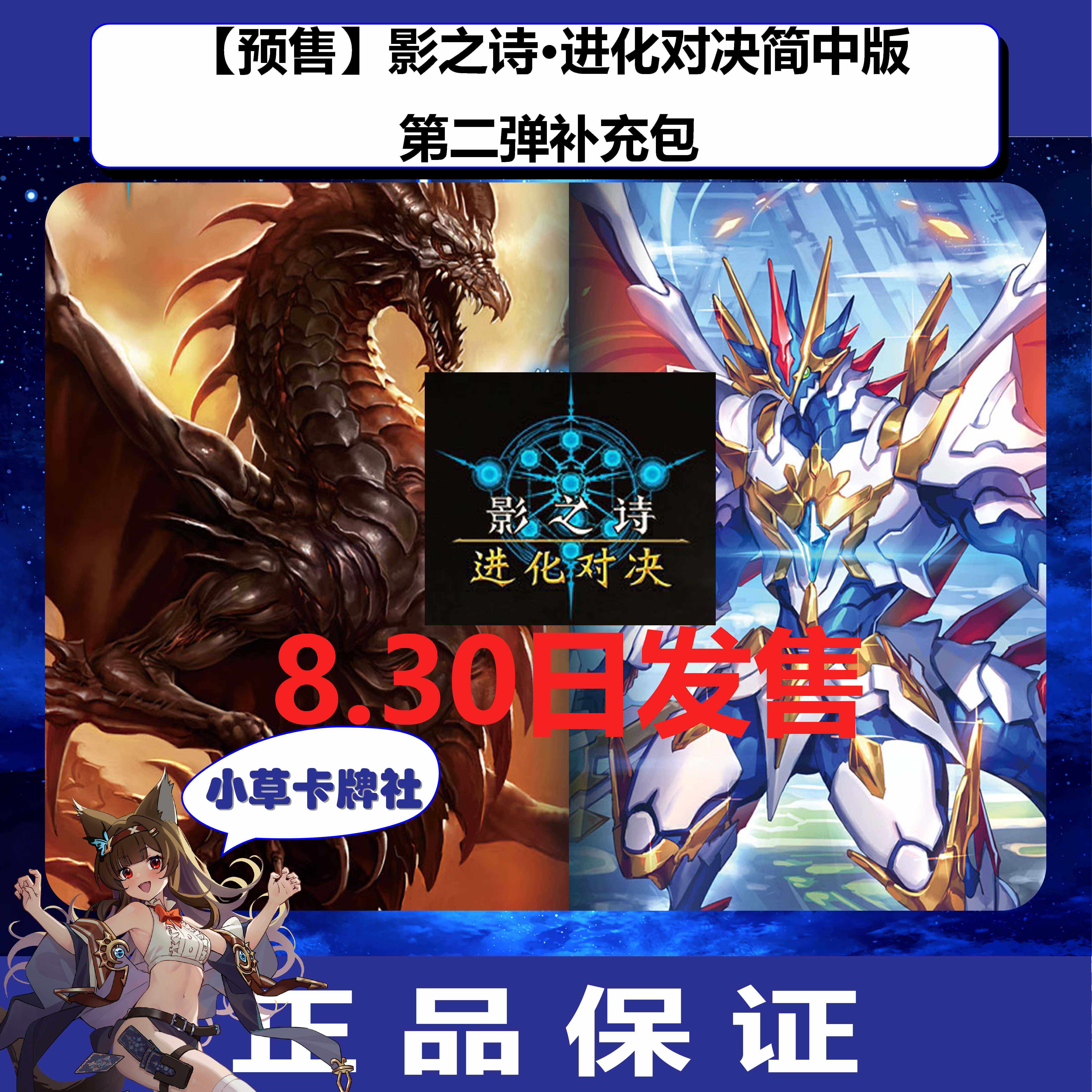 影之诗简中第二弹补充包 黑银之巴哈姆特&灭剑龙焰