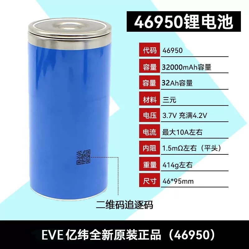 亿纬EVE46950全新动力锂电池32000mAh容量移动电源便携式储能充电
