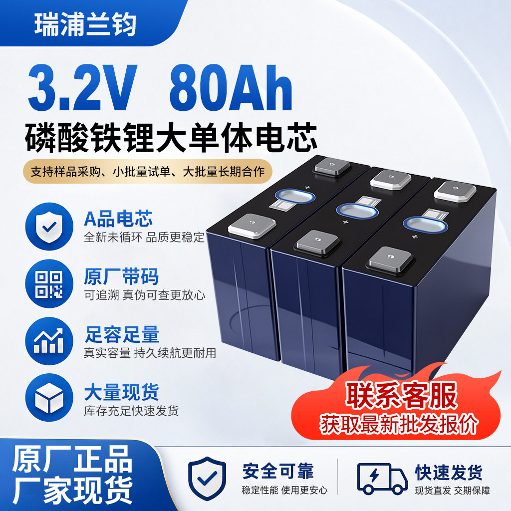 全新磷酸铁锂电池80Ah家储电池户外电动车储能设备电芯正A品