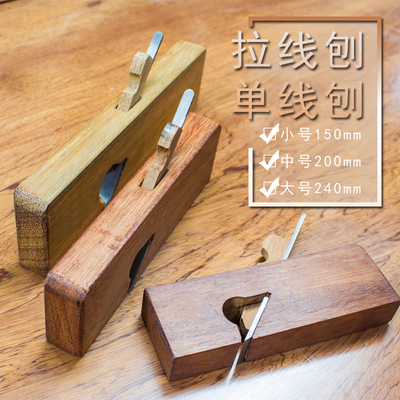 热销拉线刨 木工刨 开槽刨 手工修边刨 圆角刨 木工刨 刨子 大中