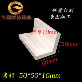 直角角铝50x50x10氧化角铝工 10mm等边角铝型材 热销L型角铝50
