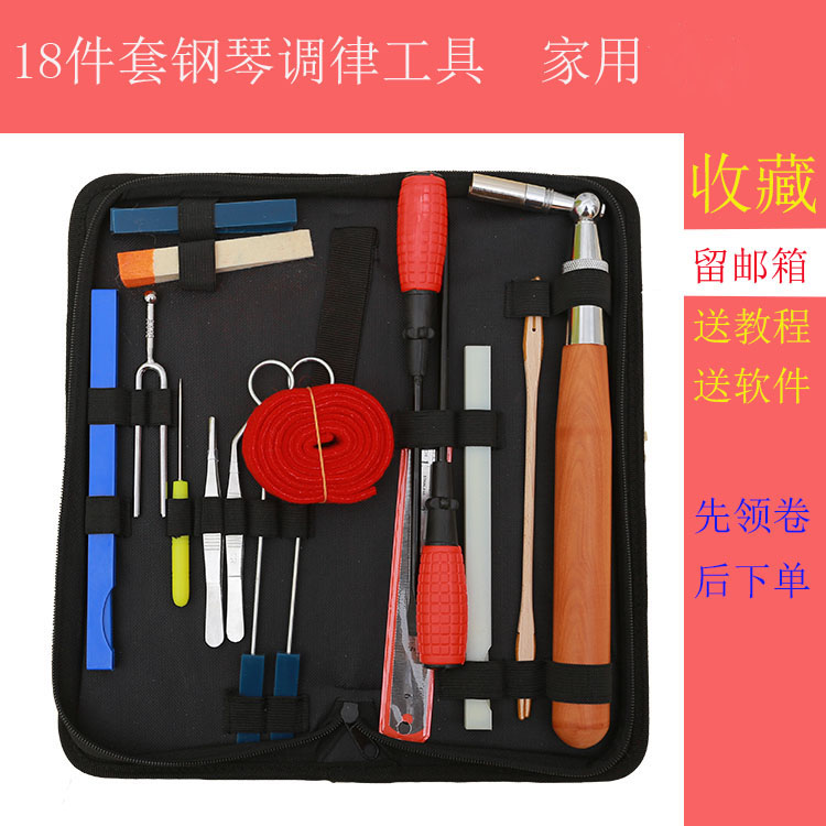 热销全国钢琴调律工具维修调音修整套装整理扳手音锤家用旭一