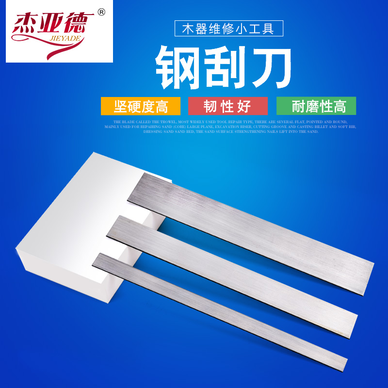 热销家具维修材料木器修补工具红木钢刮刀补漆不锈钢板刮片