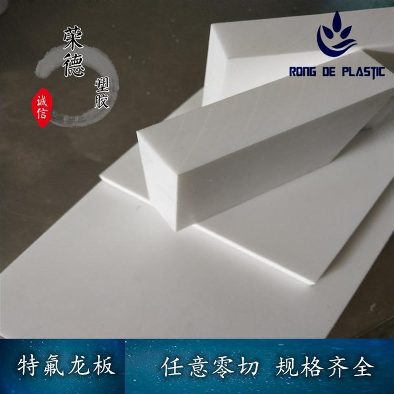 热销白色聚四氟乙烯板 四氟板 黑色防静电PTFE板 铁氟龙板棒零切