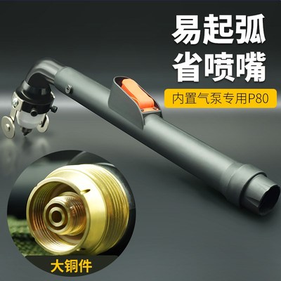 热销P80等离子切割枪枪头LGK100焊线枪头内置气泵等离子切割机配