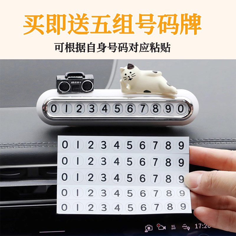 热销汽车移车电话牌临时停车号码牌车载可隐藏电话挪车牌车内可爱