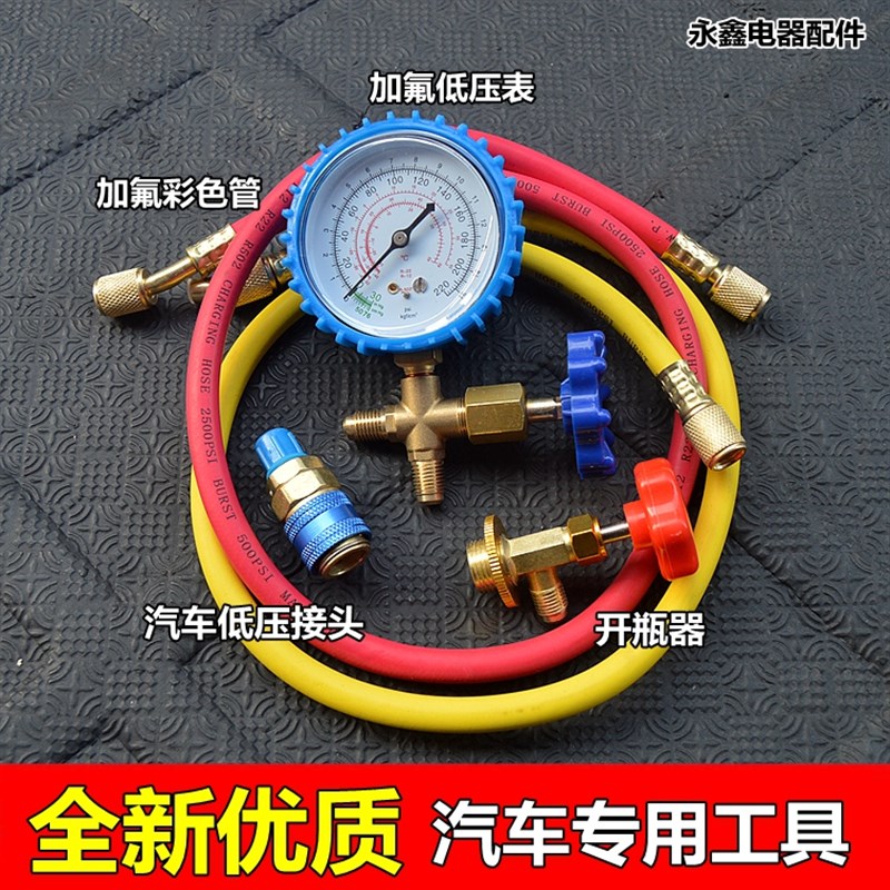 热销R22制冷剂家用空调加氟 空调R22/R134/R600加氟利昂工具套装