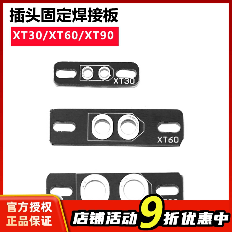 热销穿越航拍FPV QAV250 XT60 XT90 XT30 超轻焊接板 固定座PCB板