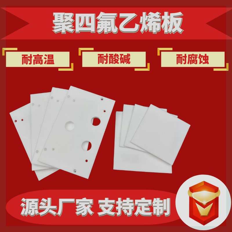 热销四氟板聚四氟乙烯板楼梯滑动支座铁氟龙板四氟楼梯板PTFE加工