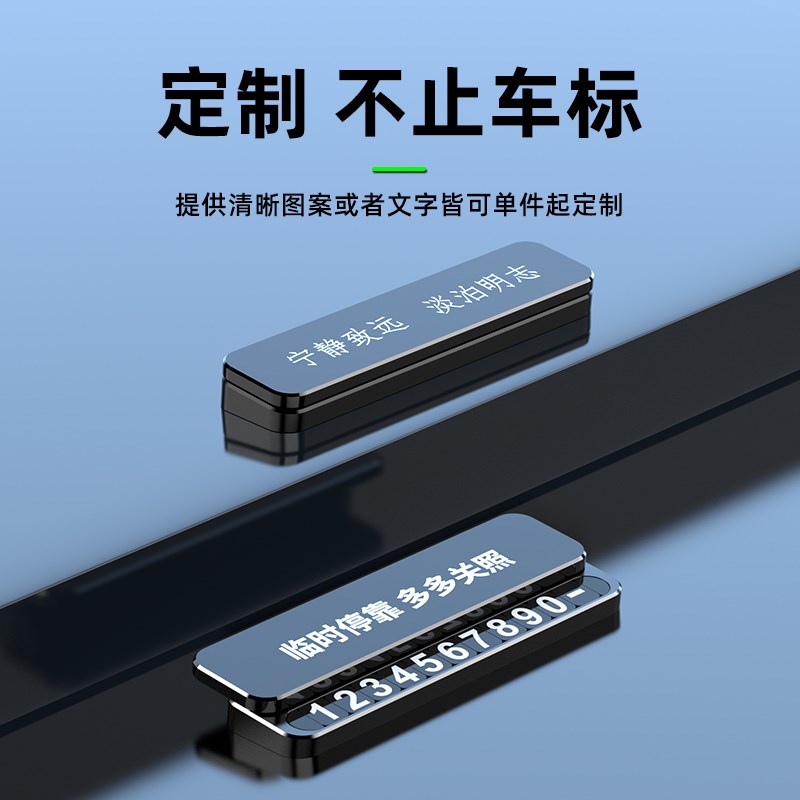 热销停车号码牌车上电话挪车牌2025新款汽车临时停车留号器高级感
