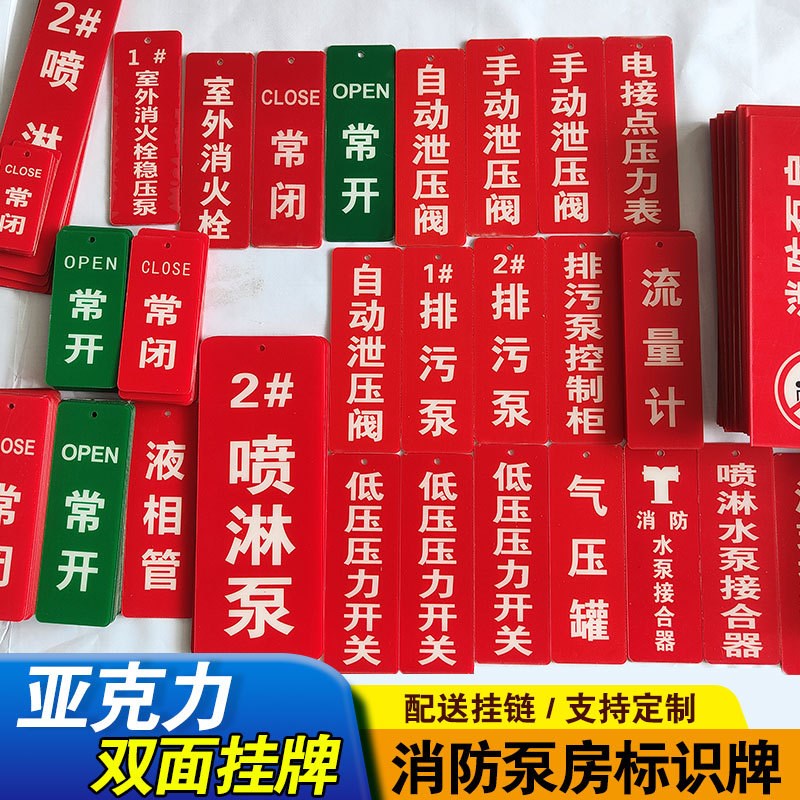 热销消防水泵房标识牌亚克力挂牌水泵接合器室外消火栓喷淋阀稳压