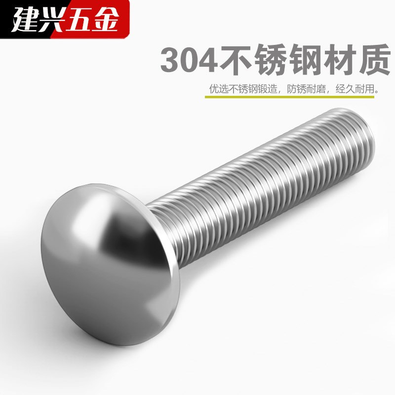 热销304/201不锈钢马车螺丝大半圆头方颈螺栓货架螺丝钉4M5M6M8M1