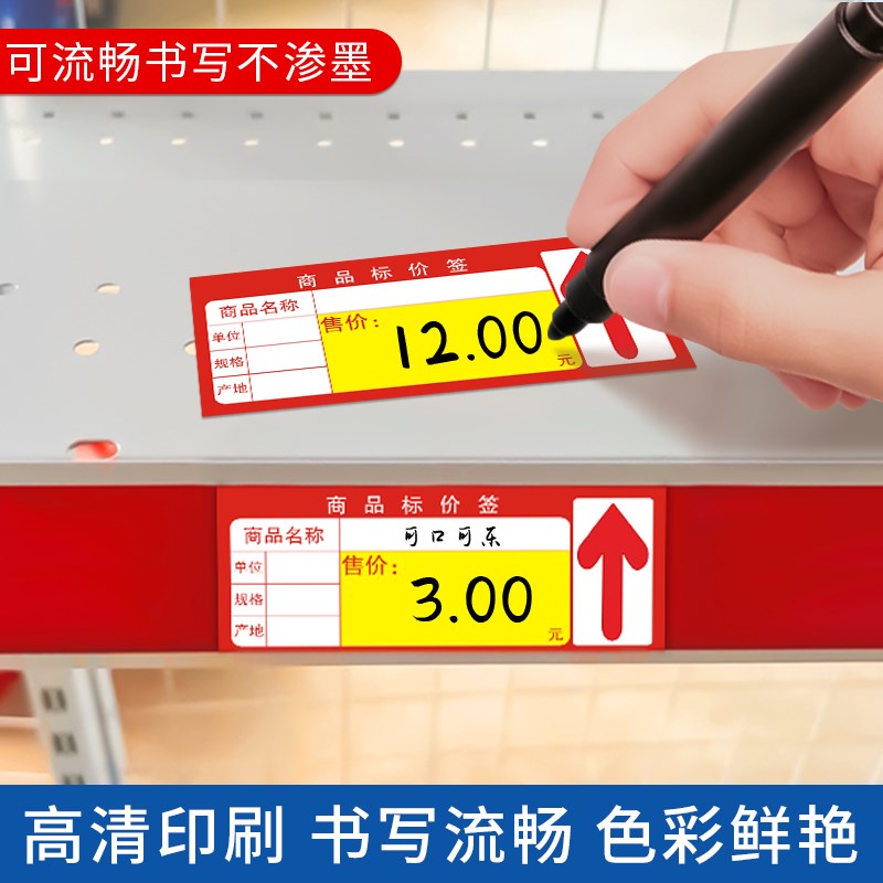 热销超市商品标价签货架标签纸展示牌便利店蔬菜水果烟酒商行标价