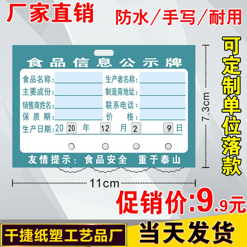 热销QS食品信息公示牌裸散装超市货架新款价格签牌标价质熟食水果