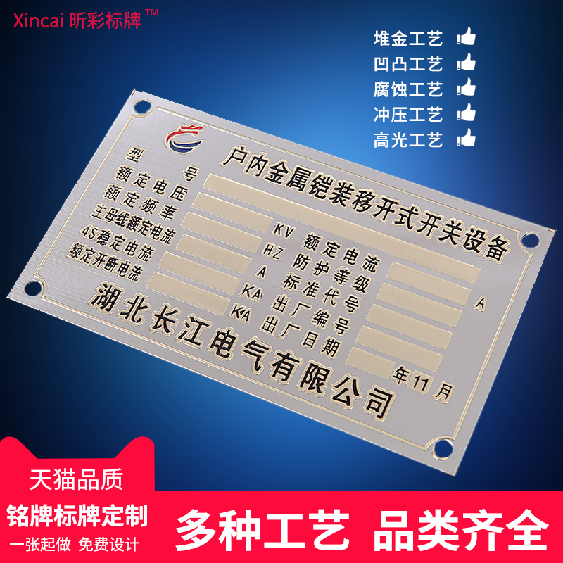热销金属铭牌定制定做不锈钢铜铝合金铁制面板电机机床械商标logo