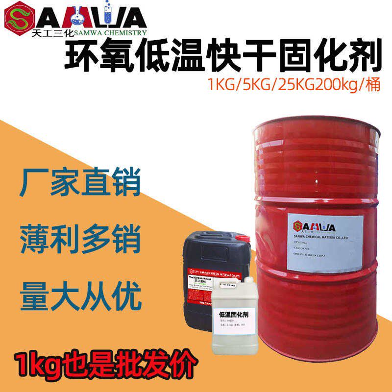 热销固化剂硫醇漆剂低温环氧改性胶低温地坪黏固化剂快速零下用固