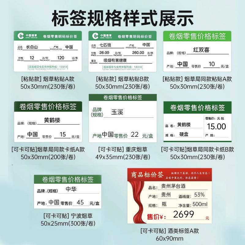 热销硕方T50Pro烟草热敏标签机条码纸不干胶打印纸商品标价签药店