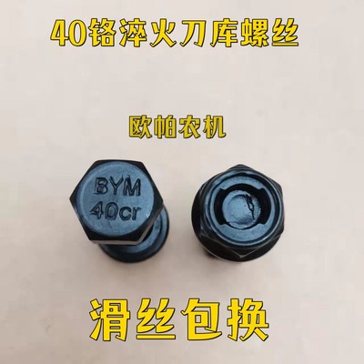 热销旋耕机刀片螺丝12.9级铬钢高强度螺丝滑丝包换40Cr铬钢刀库螺