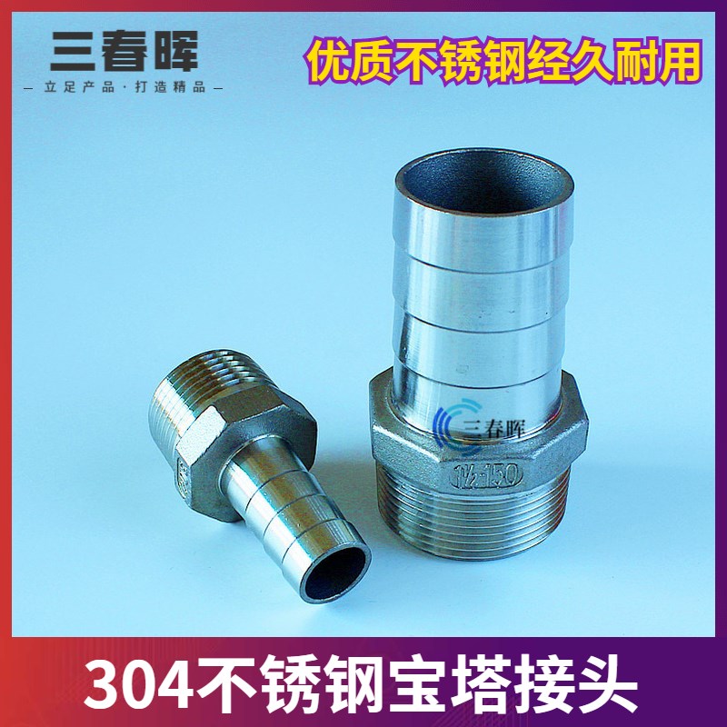 热销304不锈钢宝塔接头六角外牙20皮管25DN50软管水管竹节6分1寸1