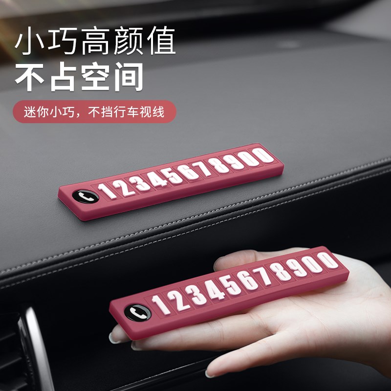 热销汽车临时停车号码牌车载挪车电话牌移车手机留号器摆件内装饰