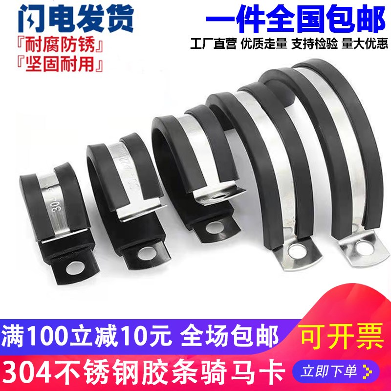 热销整包304不锈钢连胶条骑马卡管卡带胶条管管扣喉箍水管夹U/R型