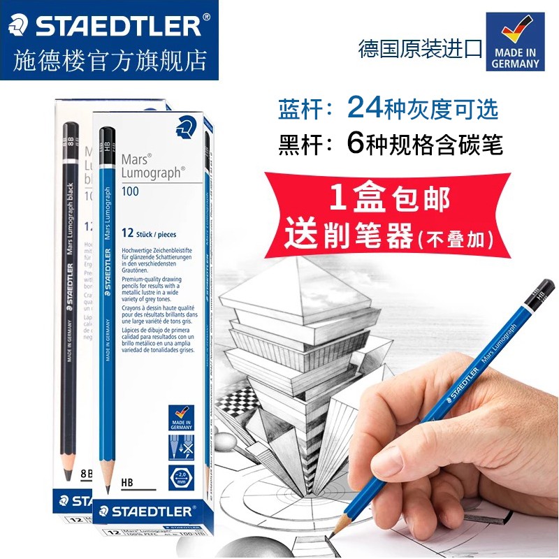 热销 施德楼100蓝杆黑杆铅笔素描铅笔套装绘画碳笔2H 12B铅笔学生