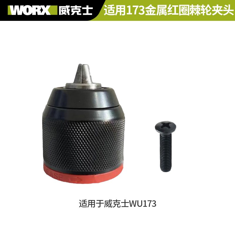 热销钻夹头WU130X WU173/182钻夹头锂电钻钻夹头棘轮夹头