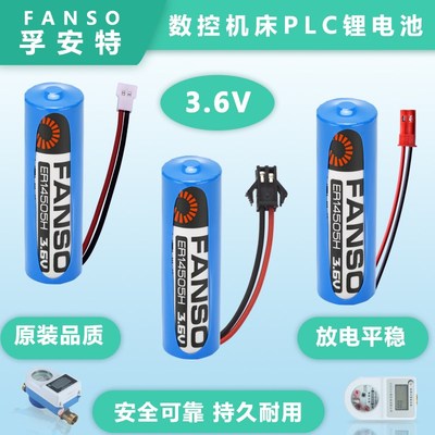 热销适用孚安特锂电池ER14505H 18505H 数控机床PLC智能仪器定位