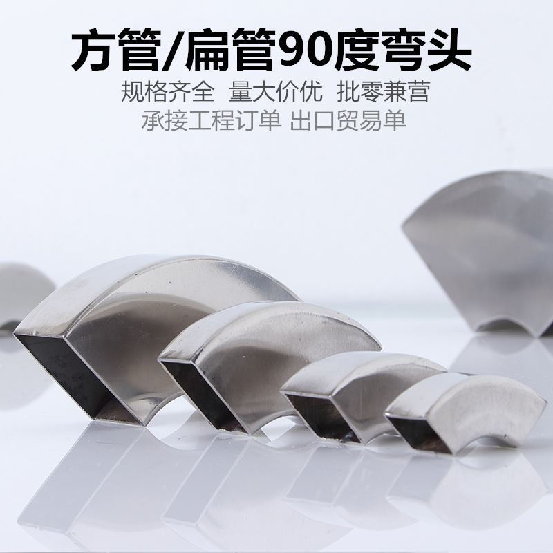 热销不锈钢方管90度弯头白铁展架货架铁弯头弯管焊接方管扁管支架