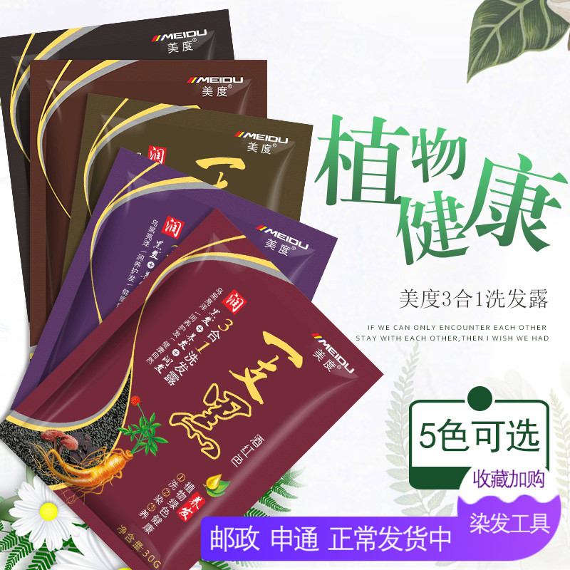 热销袋装一洗彩遮盖白发染发剂植物自己在家一洗黑泡泡小包装剂量