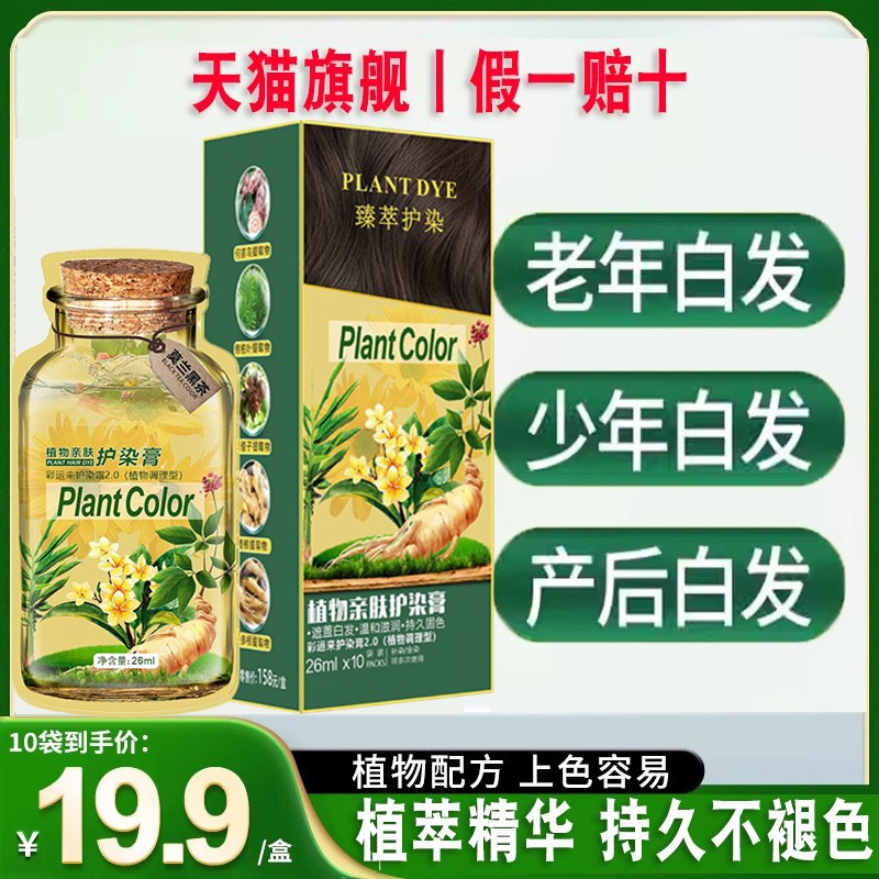 热销发滋然染发剂膏自己在家遮盖白发泡泡染植物天然纯无刺激黑茶