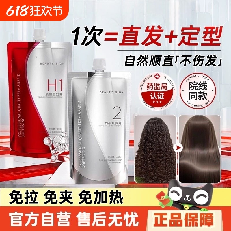 热销直发膏免拉矫正定型永久家用头发直顺柔顺软化剂蛋白改善毛躁