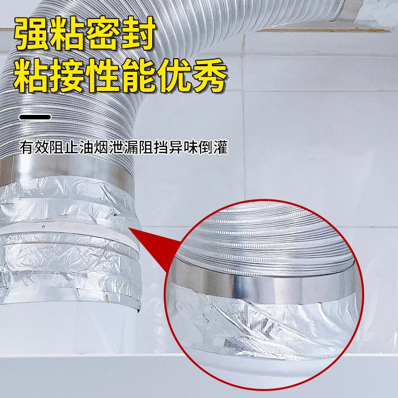 热销抽油烟机排烟管道封口胶带止逆阀密封胶厨房烟道排气管铝箔胶