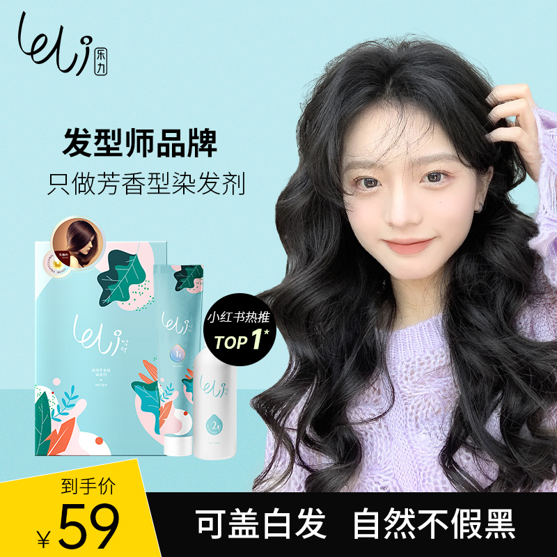 热销乐力黑色染发剂膏黑茶色自然黑染头膏遮盖白发蓝黑色植物纯女