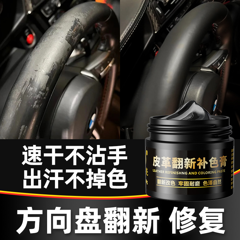 热销方向盘修复翻新皮革修补伤膏汽车沙发座椅破损划痕掉色掉皮漆